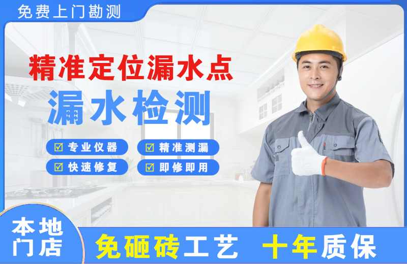 海南区精准测漏点